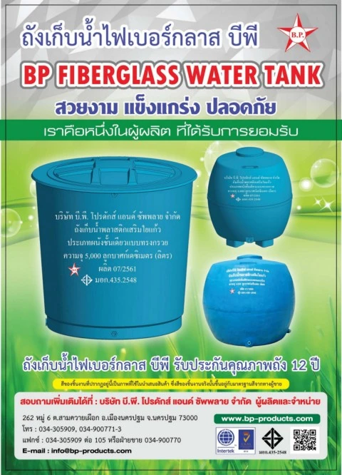 B.P. (Water Tank)