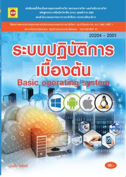 20204-2001-ระบบปฏิบัติการเบื้องต้น - bbtc Flip PDF | AnyFlip