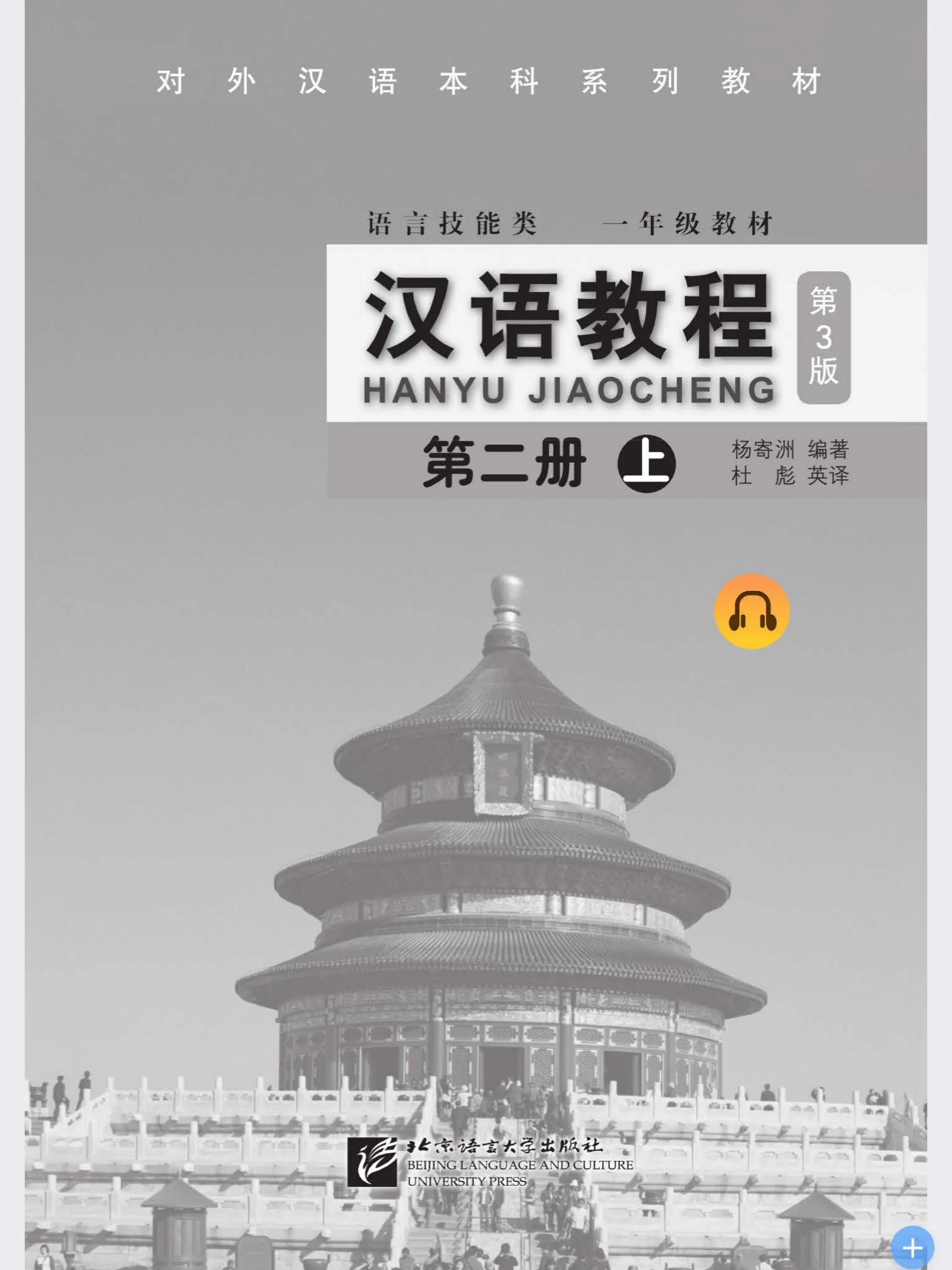 汉语教程第二册上3