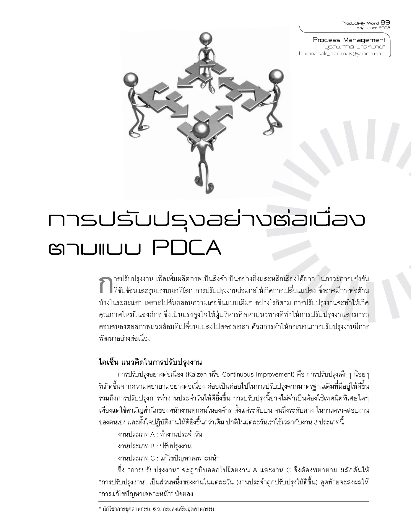 Pdca Disc PDCA