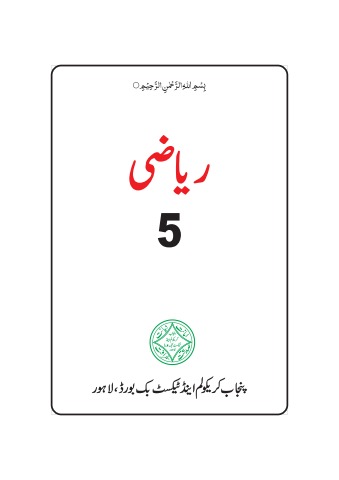 Fatima Bs Math Math 5 UM - sana fatima Flip PDF | AnyFlip