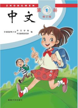 中文第一册