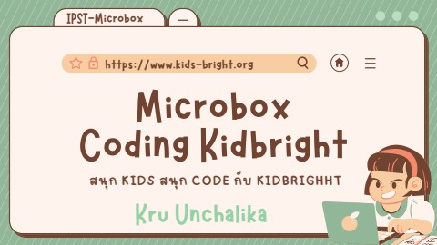 ตอนที่ 2 Microbox Coding Kidbright