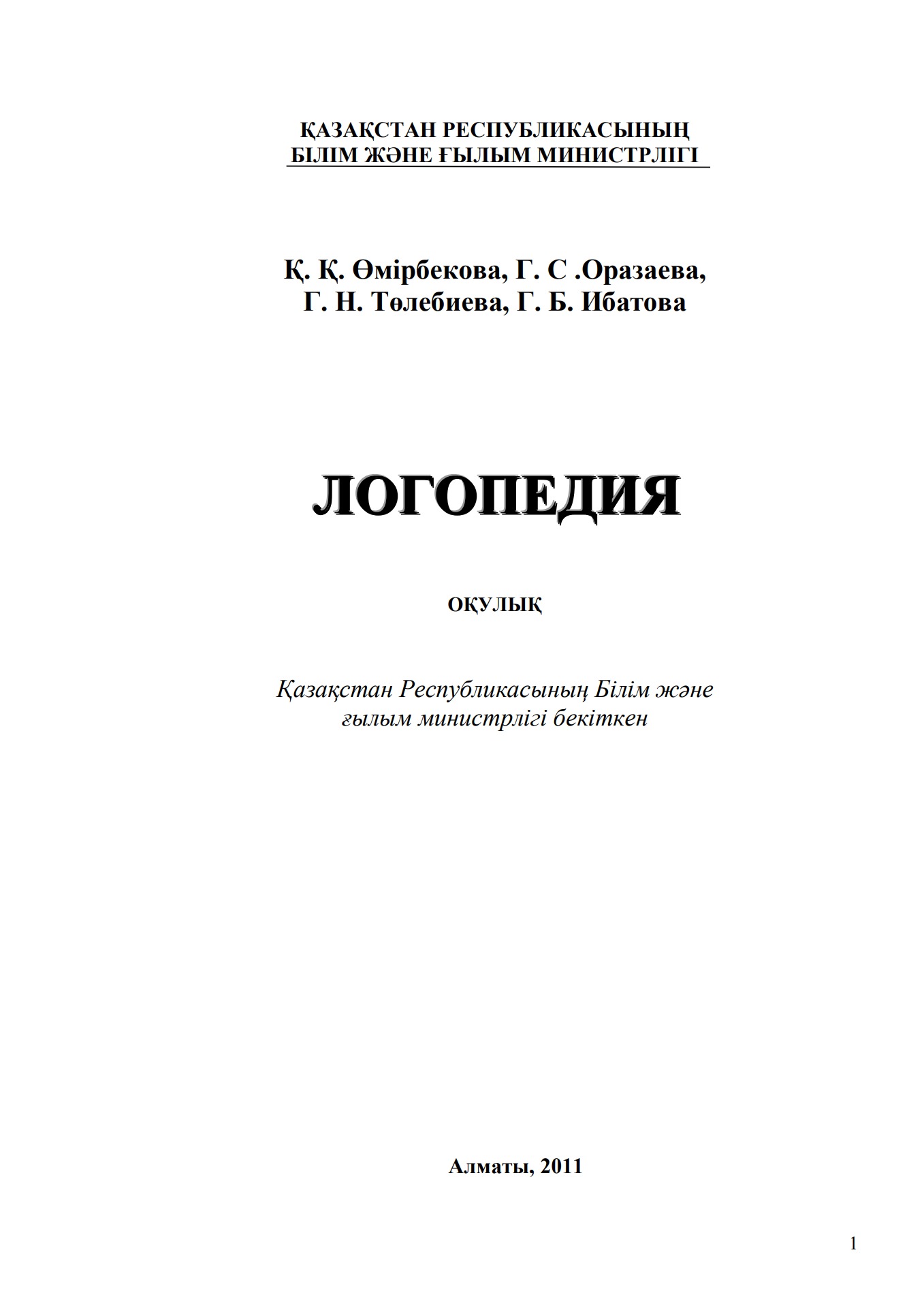 Жыныстық қатынасқа қол қою